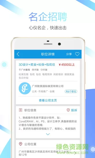 俊才网求职端安卓版