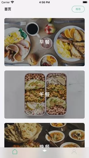 每日饮食计划软件