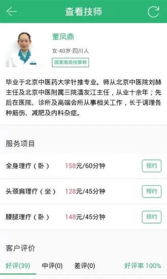 点到按摩 v10.2.1 安卓版 3