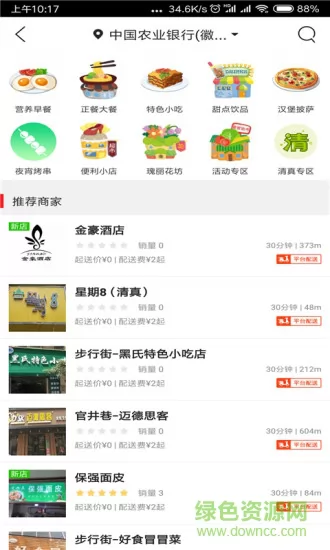狐狸派外卖 v9.0.3 安卓版 1