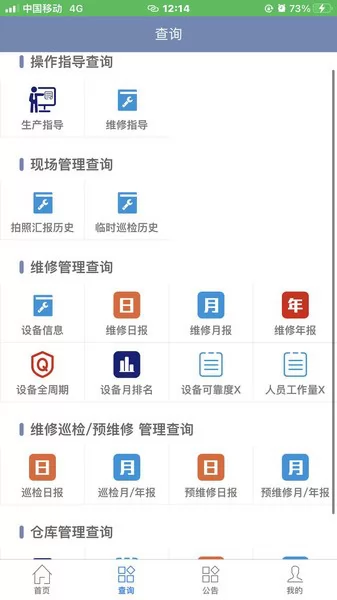 智慧维修监管平台 v1.0.2 安卓版 3