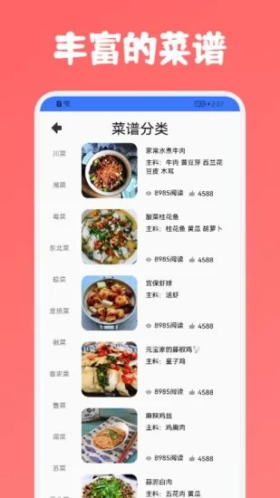 喵喵披萨菜谱 v1.1 安卓版 1