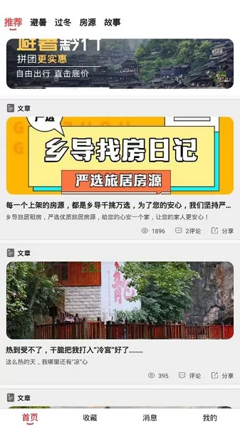 乡导旅居租房 v2.7.1 安卓版 2
