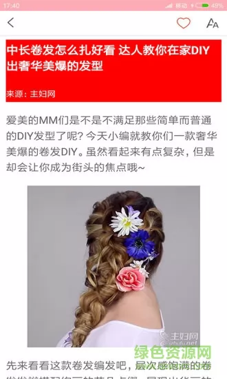 手机发型设计指导软件 v5.4 安卓版 1