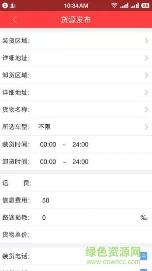 拉货王货主版 v9.1.1 安卓版 2