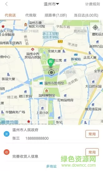 爱跑腿 v6.1.5 安卓版 2