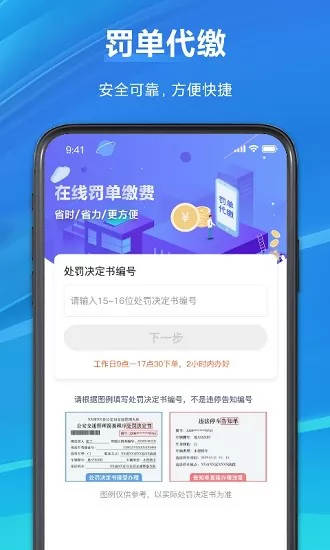 电子驾驶证查询系统 v1.1.3 安卓版 3