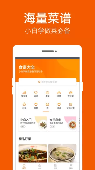 食谱大全家常菜 v5.1.9 安卓版 2