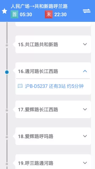 上海公交手机客户端(上海公交实时查询app) v2.8.4 安卓版 3