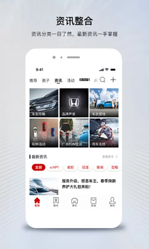 广汽本田最新版 v2.0.3 安卓版 3