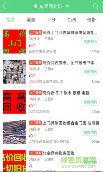 废品回收联盟软件 v1.4 安卓版 2