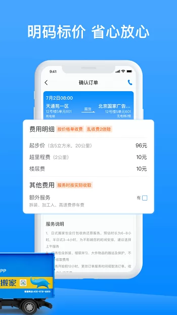蓝犀牛搬家 v3.2.3.2 安卓版 1
