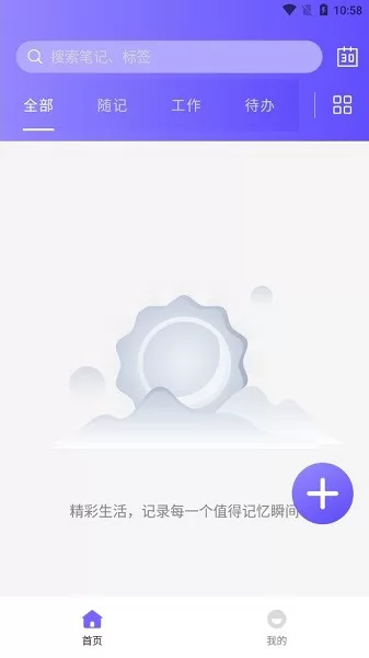 万能备忘录软件 v1.0.0 安卓版 0