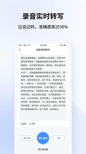全能录音转文字 v1.1.4 安卓版 3