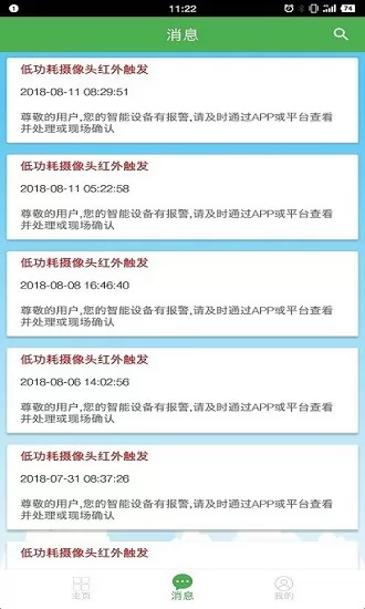 恒通智能家居 恒通智能家居app下载