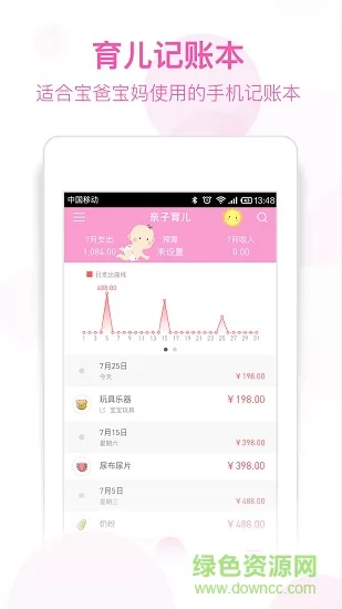 育儿记账本 v4.7.2 安卓版 3