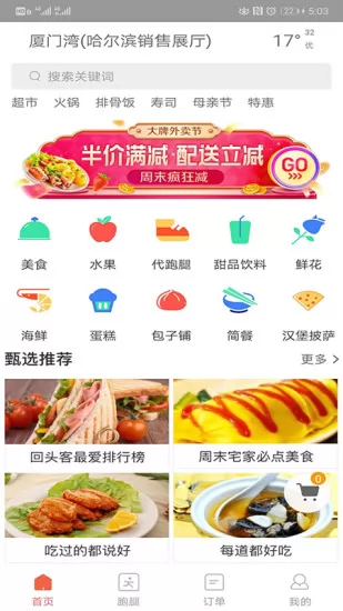 禾适外卖app v5.6.20220705 安卓版 3