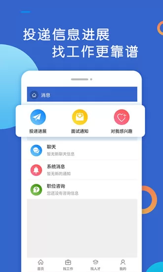 恩施人才网app下载