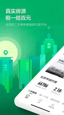 链家租房平台(二手房租房新房) v9.73.1 安卓版 3