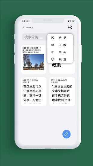 小记事最新版 小记事最新版下载