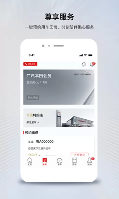 广汽本田最新版 v2.0.3 安卓版 0