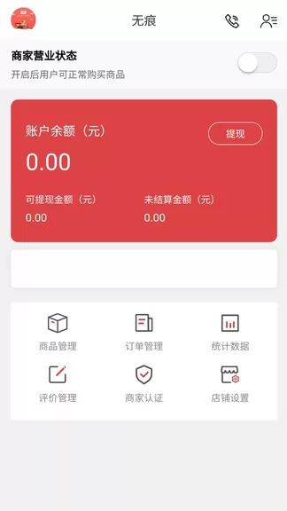 神兵跑腿商家端 v1.0.3 安卓版 1