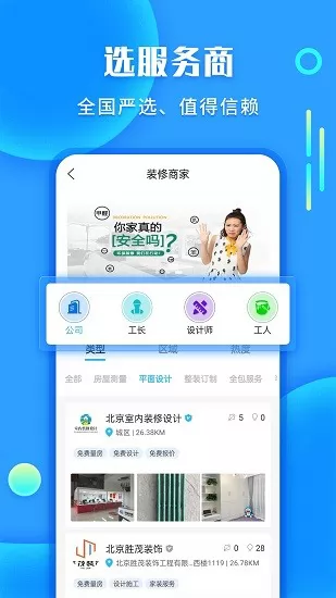 袋鼠装修官方版 袋鼠装修官方版下载