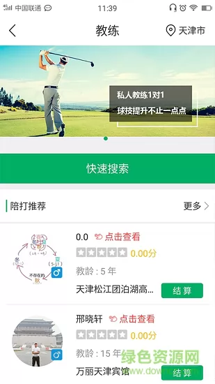 亿方高尔夫 v2.1.1 安卓版 1
