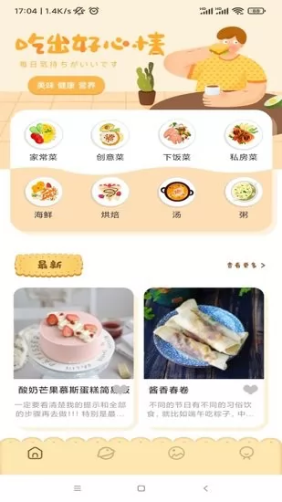 万能汤匙app 万能汤匙菜谱
