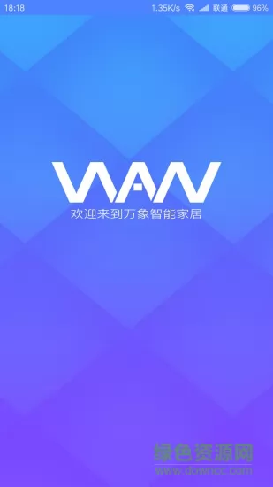 万象智能家居 v3.2.1 安卓版 0