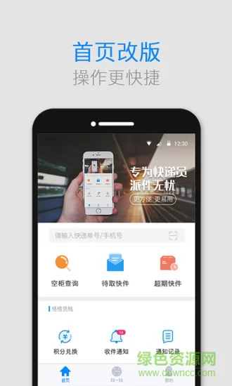 格格货栈快递柜app