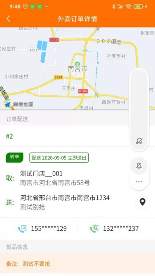 服务之家外卖配送端 v4.3.3 安卓版 3