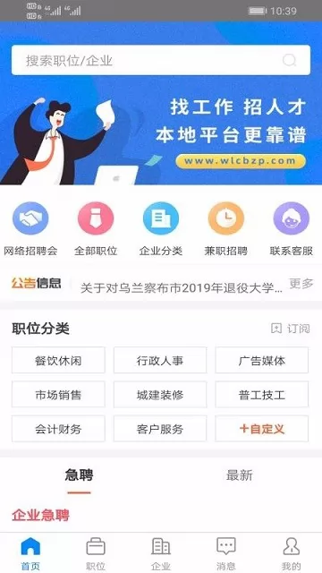乌兰察布招聘网找工作 v2.3.2 安卓版 0