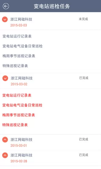 e电工接单app v8.17 安卓电工版 2