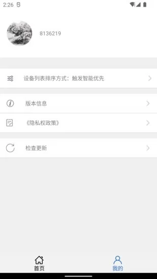 安信爱家安防软件 v1.1.6 安卓版 2