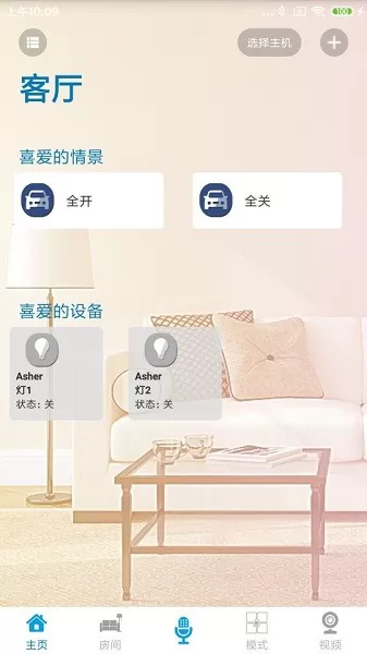 新生智能家居控制系统 v1.2.2 安卓版 0