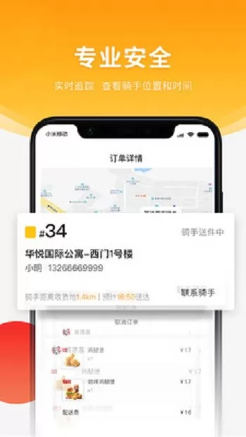 跑腿快车外卖app v22.1.89 安卓版 2