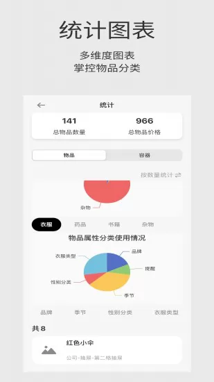 收纳屋 v0.12.0 安卓版 3