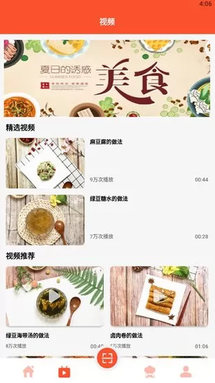 完美厨房学做饭手机版 v1.1 安卓版 0