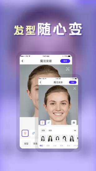 发型师 发型师app下载