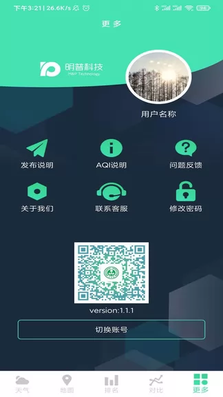 山西空气app