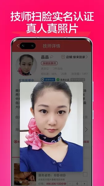 33上门按摩手机版 v1.8.6 安卓版 1