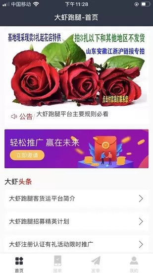 大虾跑腿货运软件 v1.1 安卓版 3
