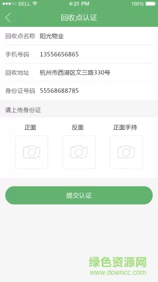 家宝兔回收人员手机版 v7.2.0 安卓版 2