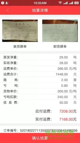 拉货王货主版 v9.1.1 安卓版 0
