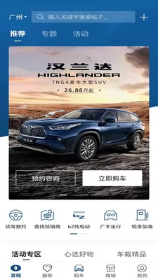 广汽丰田丰云行app v5.5.1 安卓版 1