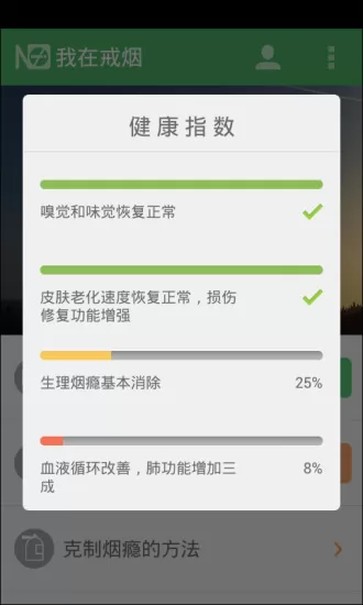 戒烟军团(科学戒烟) v5.11 安卓版 3