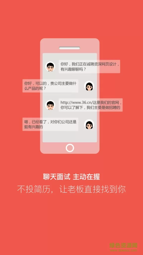 重庆直聘 v3.4 安卓版 3