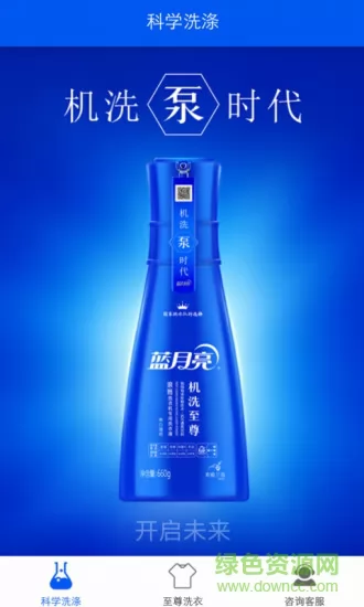 蓝月亮至尊洗衣 v2.17.0 官方安卓版 0