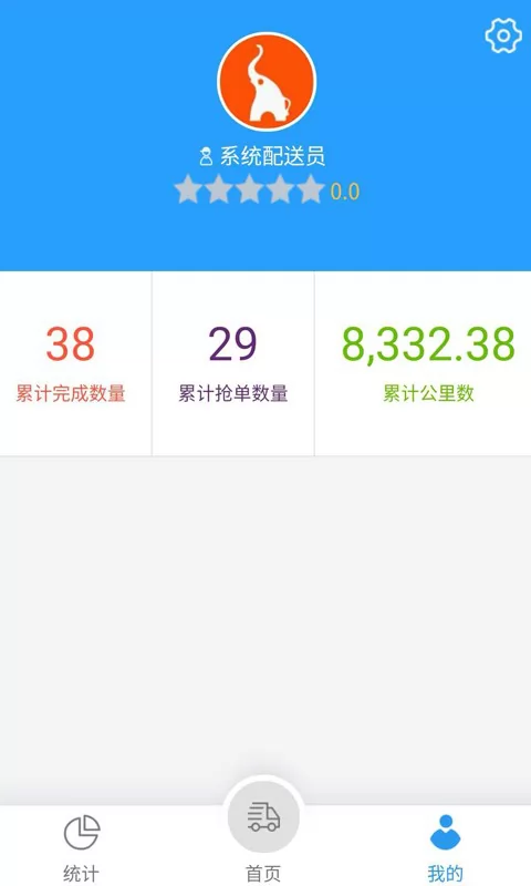 生活通配送中心 v8.0.74 安卓版 0